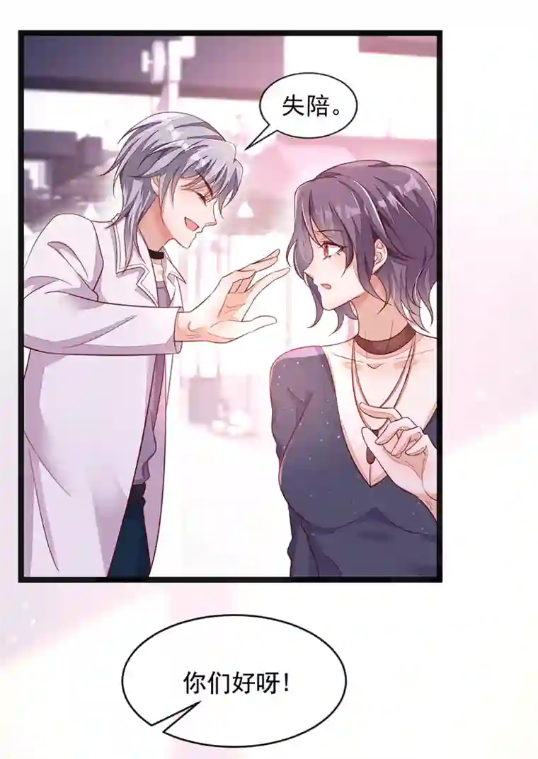 恶魔低语时第14话 景乔？她怎么在这儿