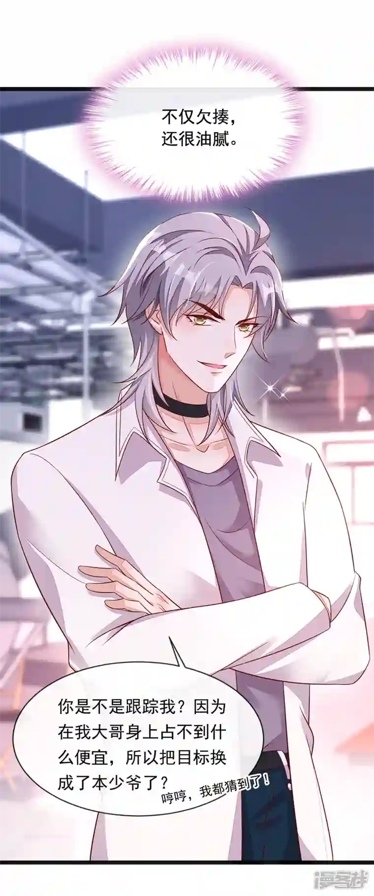 恶魔低语时第14话 景乔？她怎么在这儿