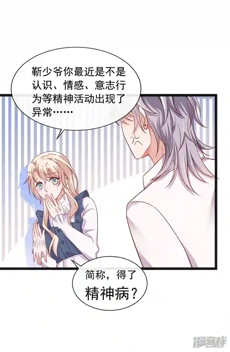 恶魔低语时第14话 景乔？她怎么在这儿