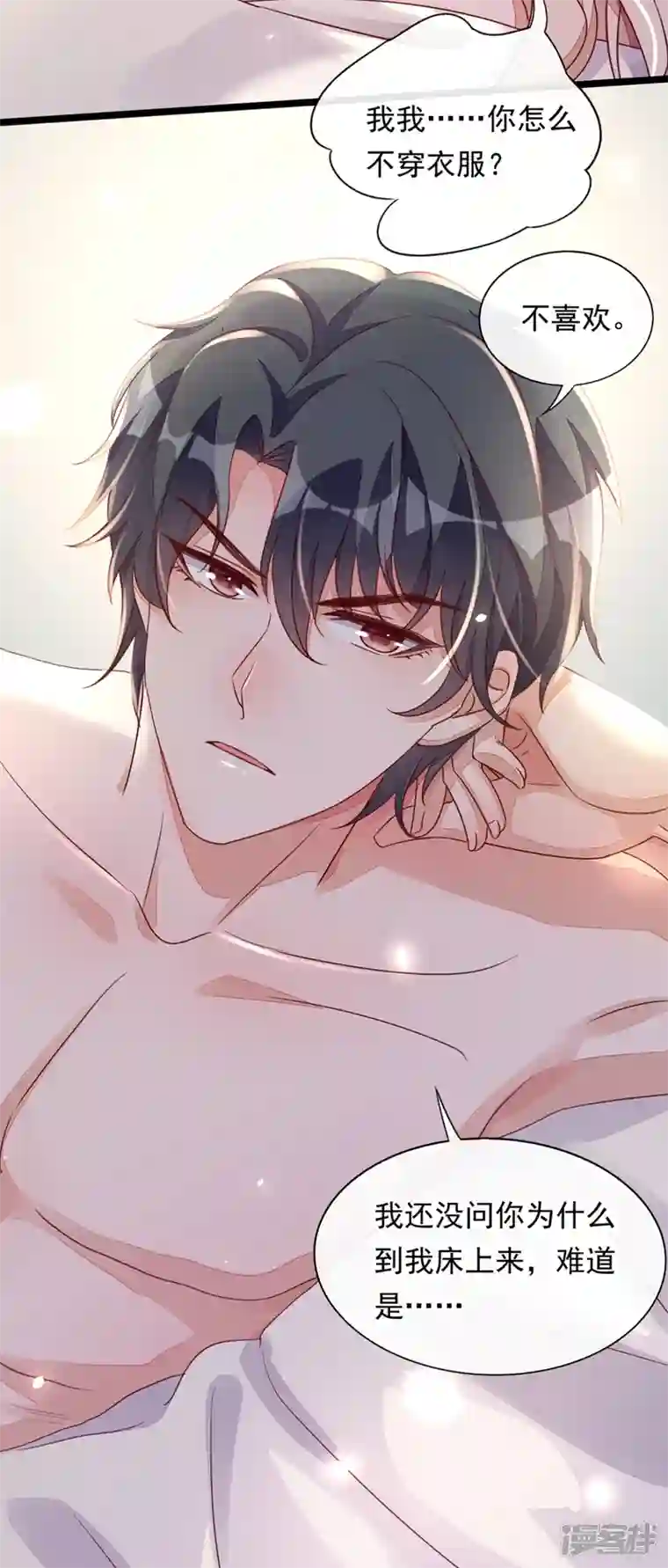 恶魔低语时第15话 你…怎么不穿衣服！