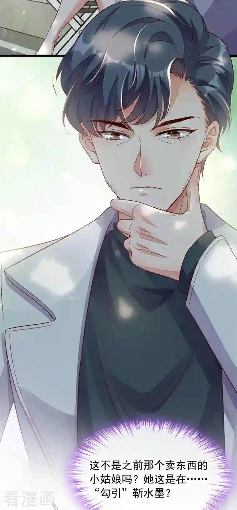 恶魔低语时第16话 她这是…在勾引我？