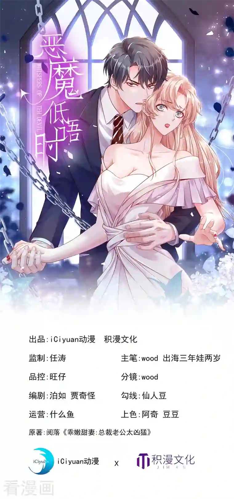 恶魔低语时第17话 你在耍我呢！