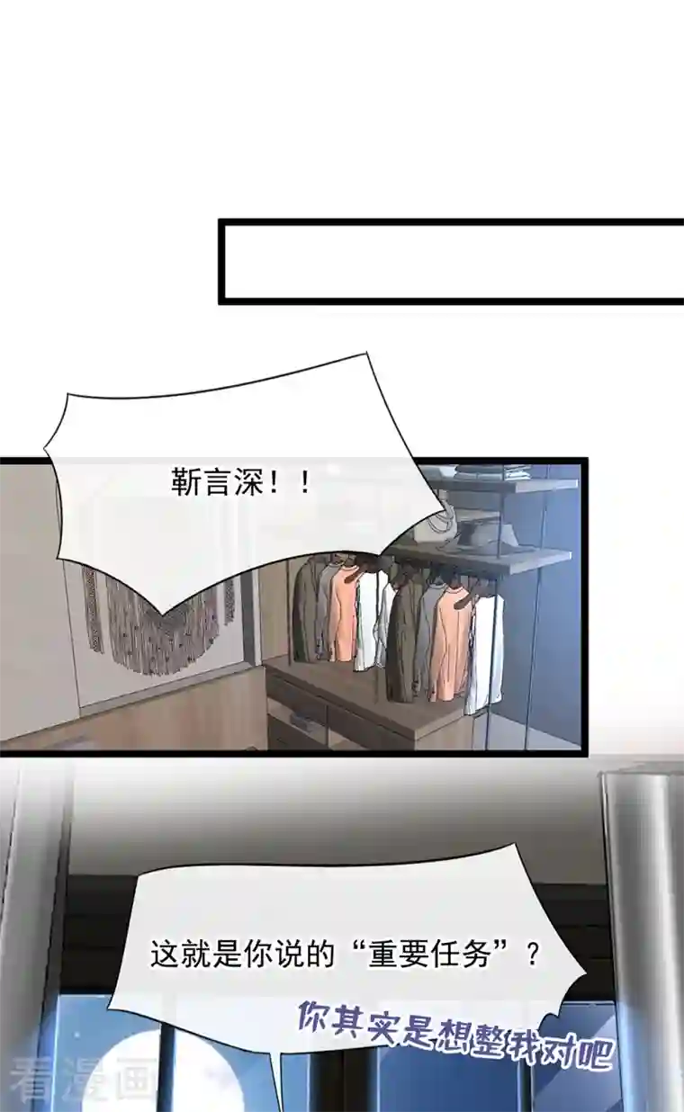 恶魔低语时第17话 你在耍我呢！