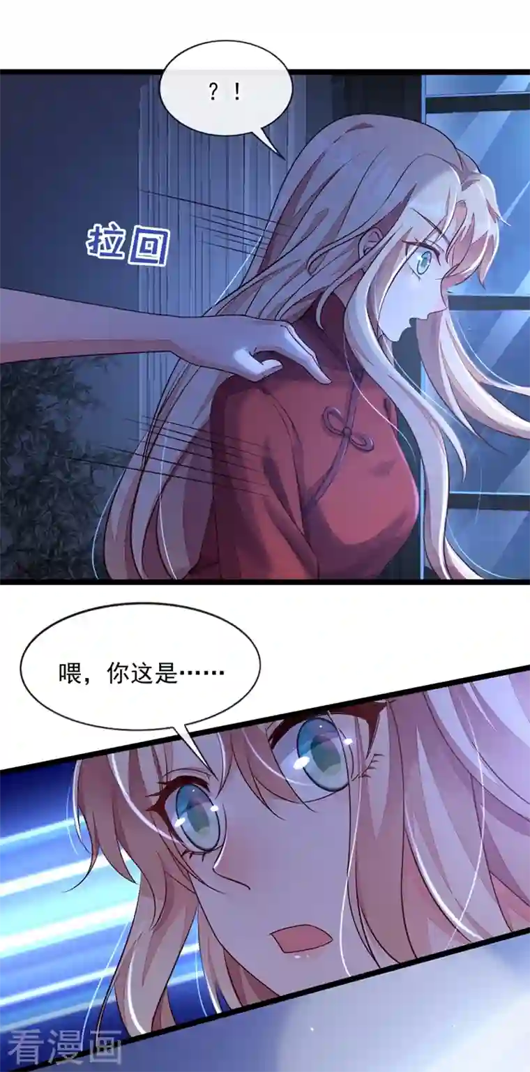 恶魔低语时第17话 你在耍我呢！