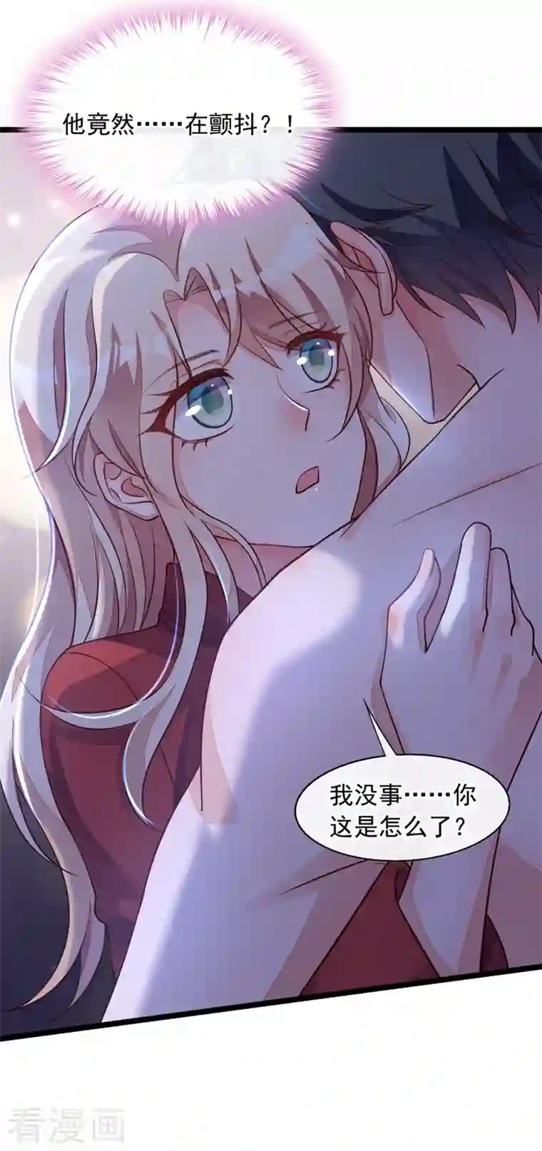 恶魔低语时第17话 你在耍我呢！