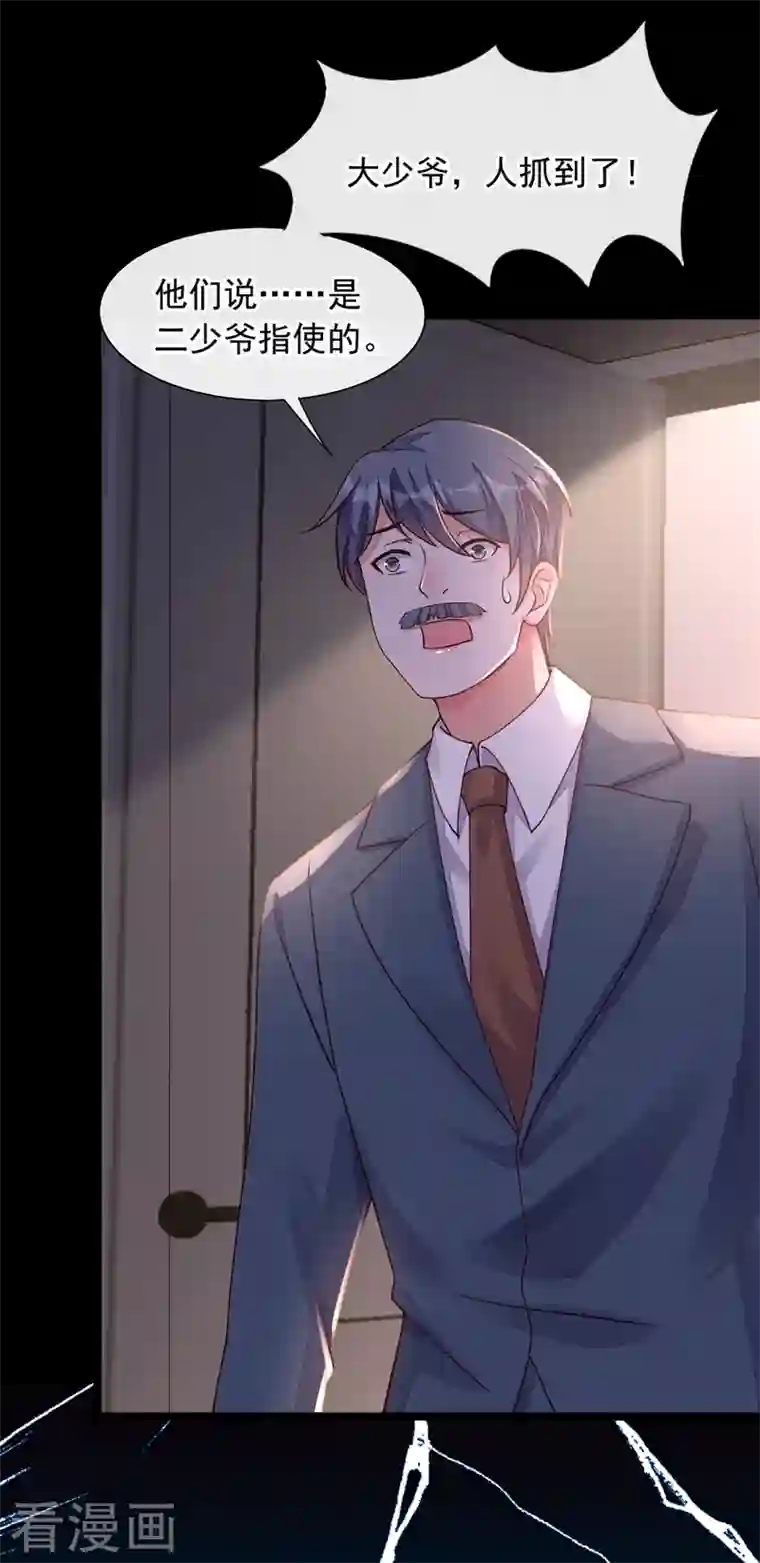 恶魔低语时第17话 你在耍我呢！