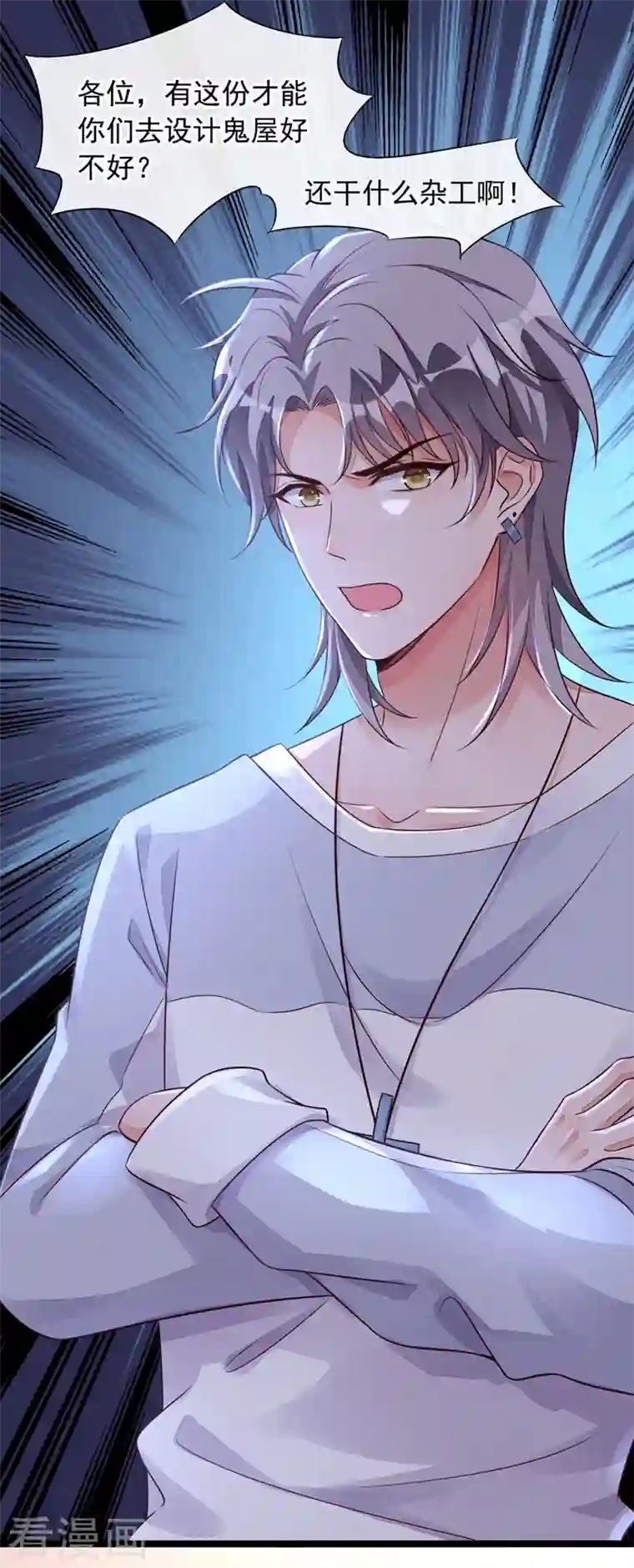 恶魔低语时第17话 你在耍我呢！