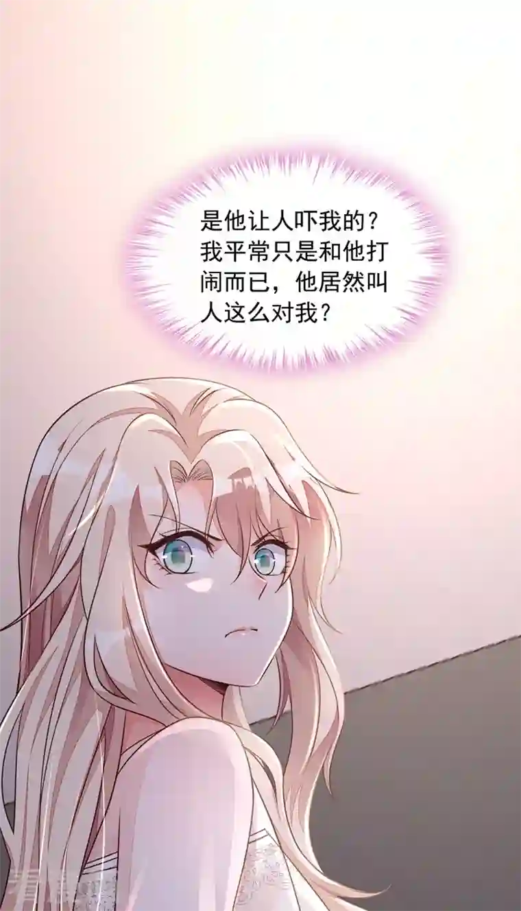 恶魔低语时第17话 你在耍我呢！