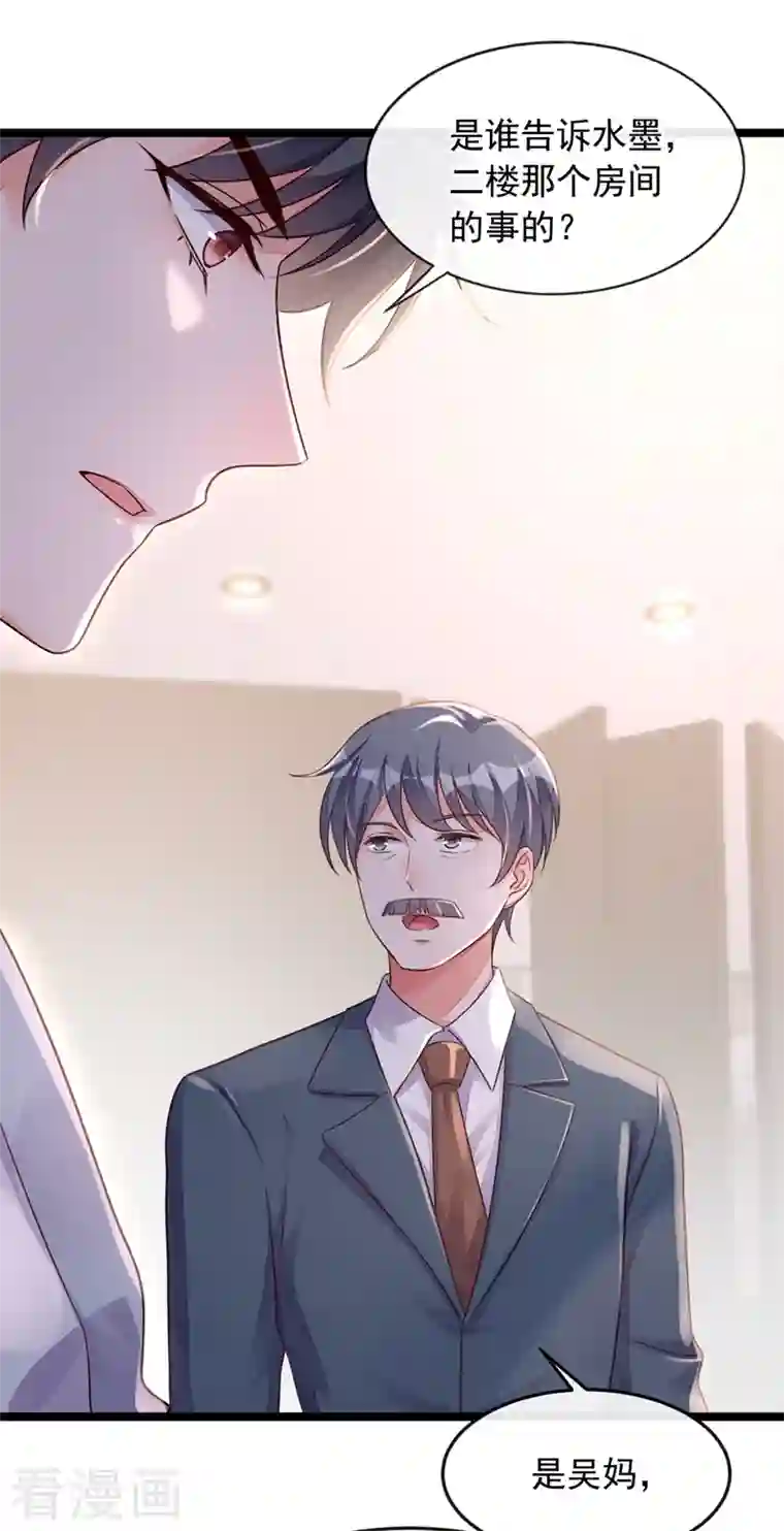 恶魔低语时第17话 你在耍我呢！