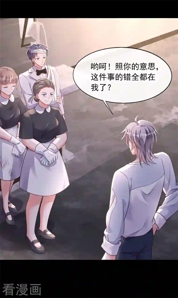 恶魔低语时第17话 你在耍我呢！