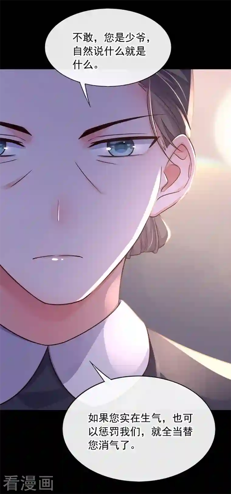 恶魔低语时第17话 你在耍我呢！