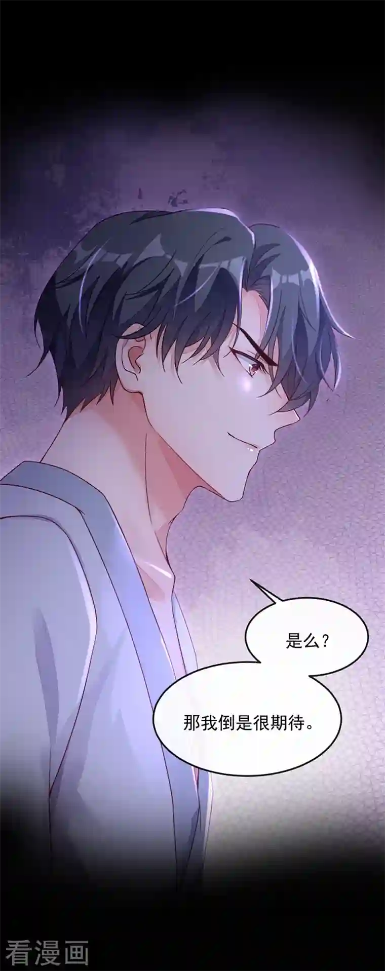 恶魔低语时第17话 你在耍我呢！