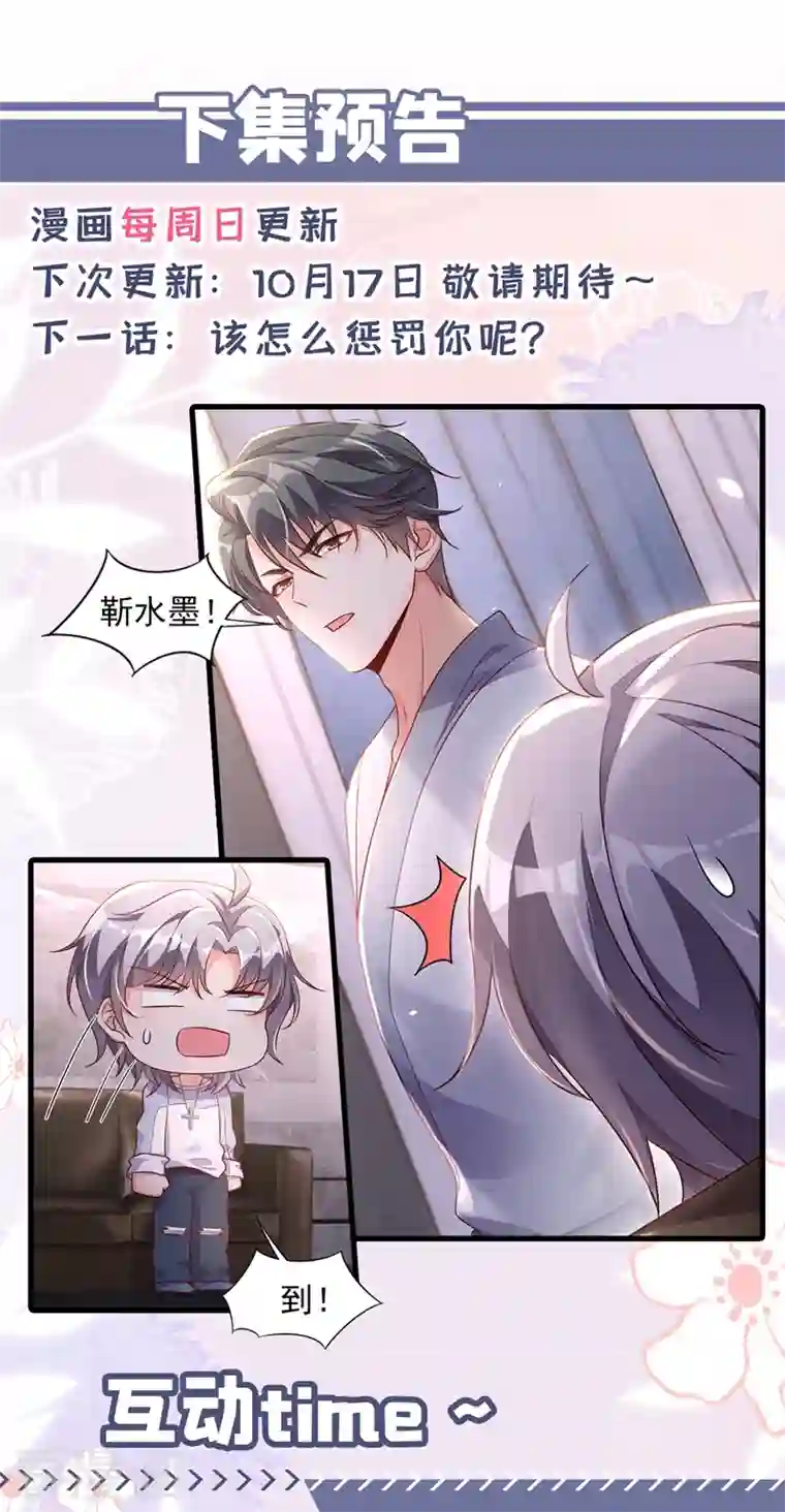 恶魔低语时第17话 你在耍我呢！