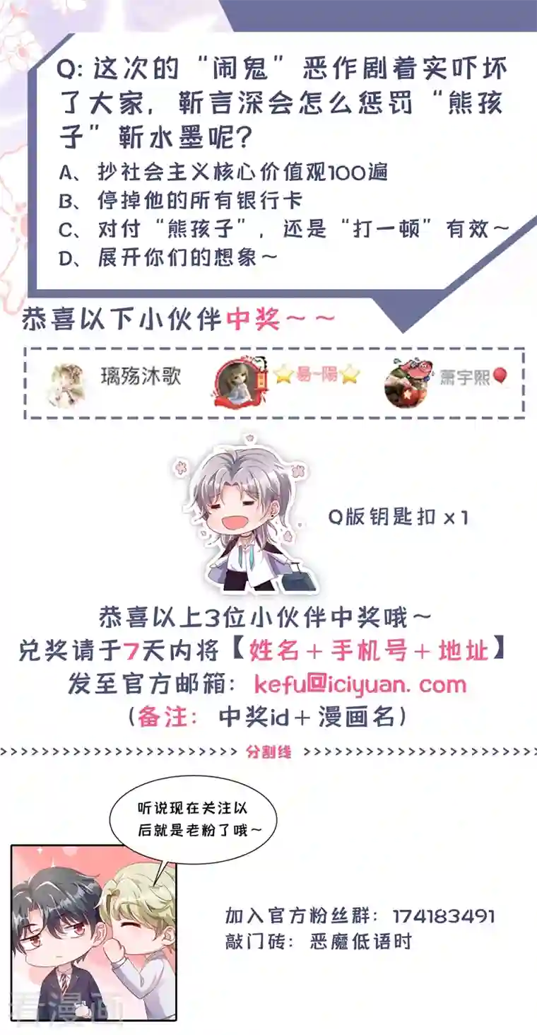 恶魔低语时第17话 你在耍我呢！