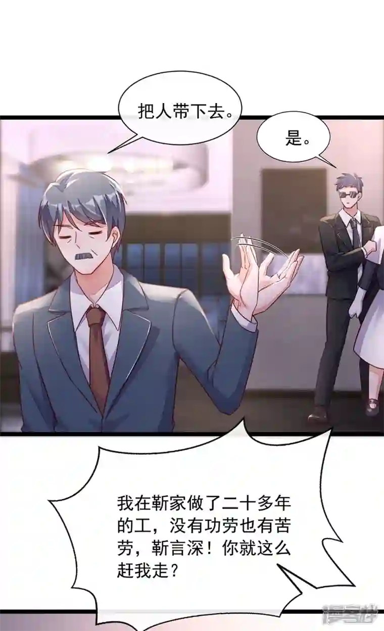 恶魔低语时第18话 该怎么惩罚你呢？