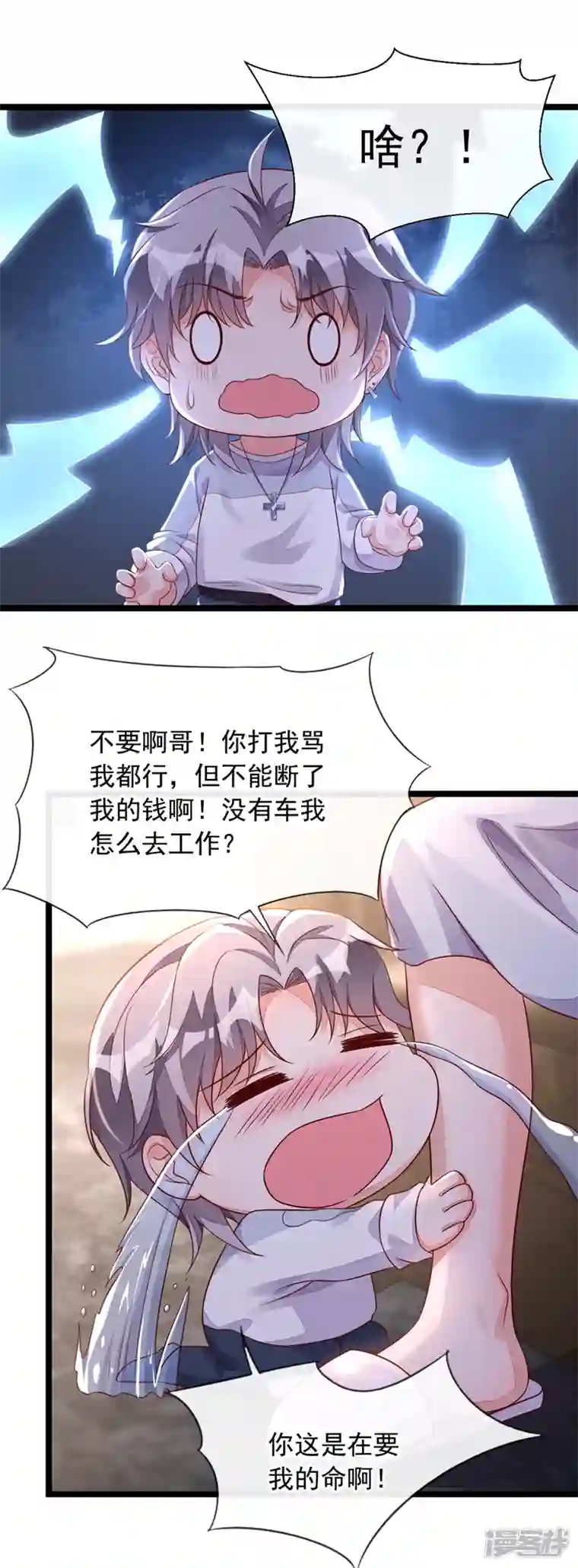 恶魔低语时第18话 该怎么惩罚你呢？