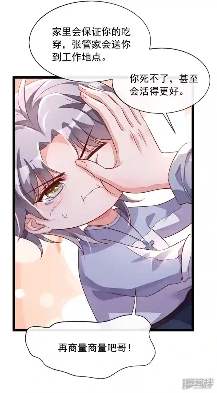 恶魔低语时第18话 该怎么惩罚你呢？