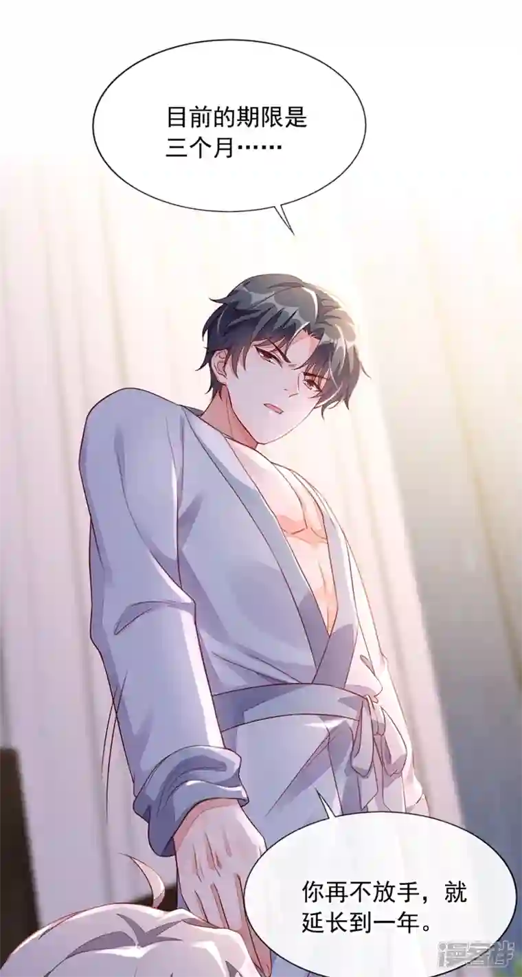 恶魔低语时第18话 该怎么惩罚你呢？