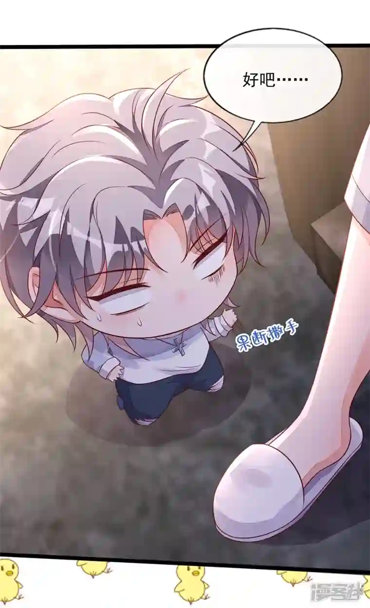 恶魔低语时第18话 该怎么惩罚你呢？