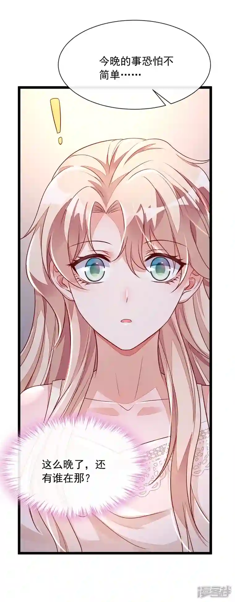 恶魔低语时第18话 该怎么惩罚你呢？