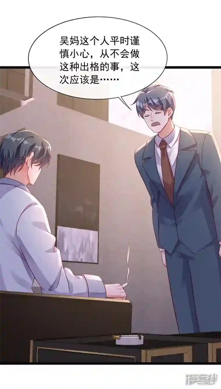 恶魔低语时第18话 该怎么惩罚你呢？