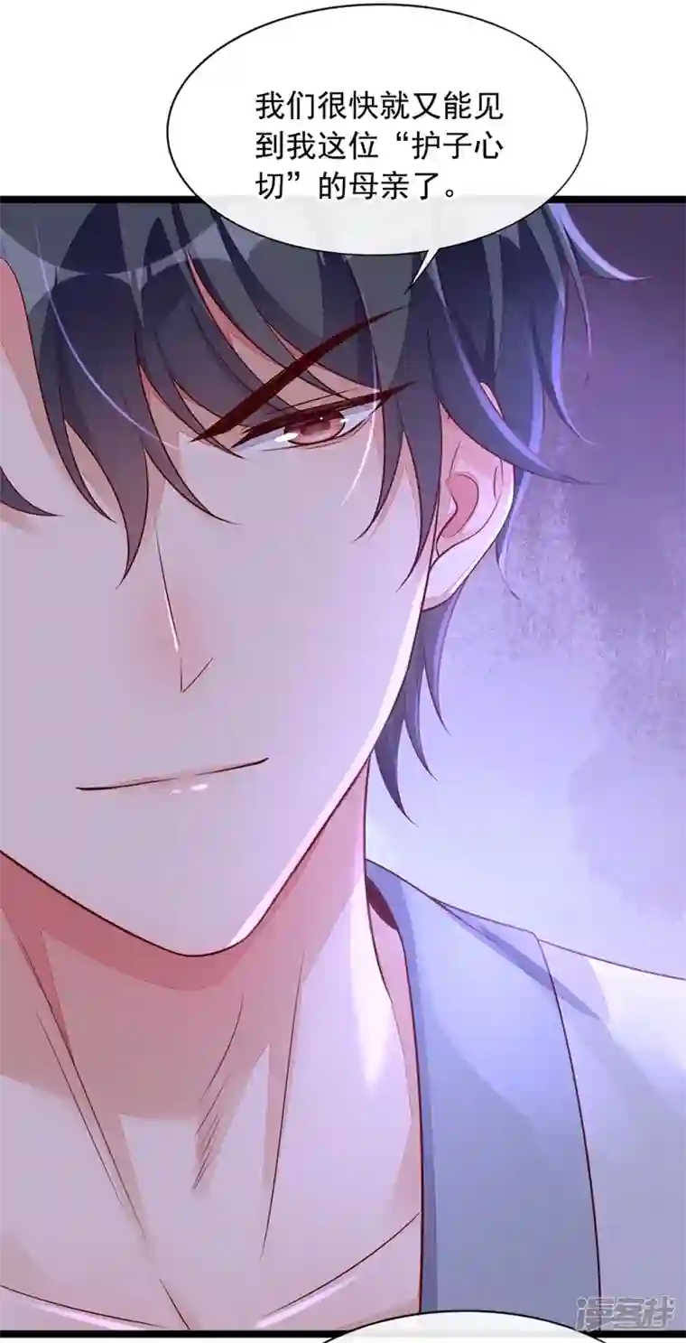 恶魔低语时第18话 该怎么惩罚你呢？