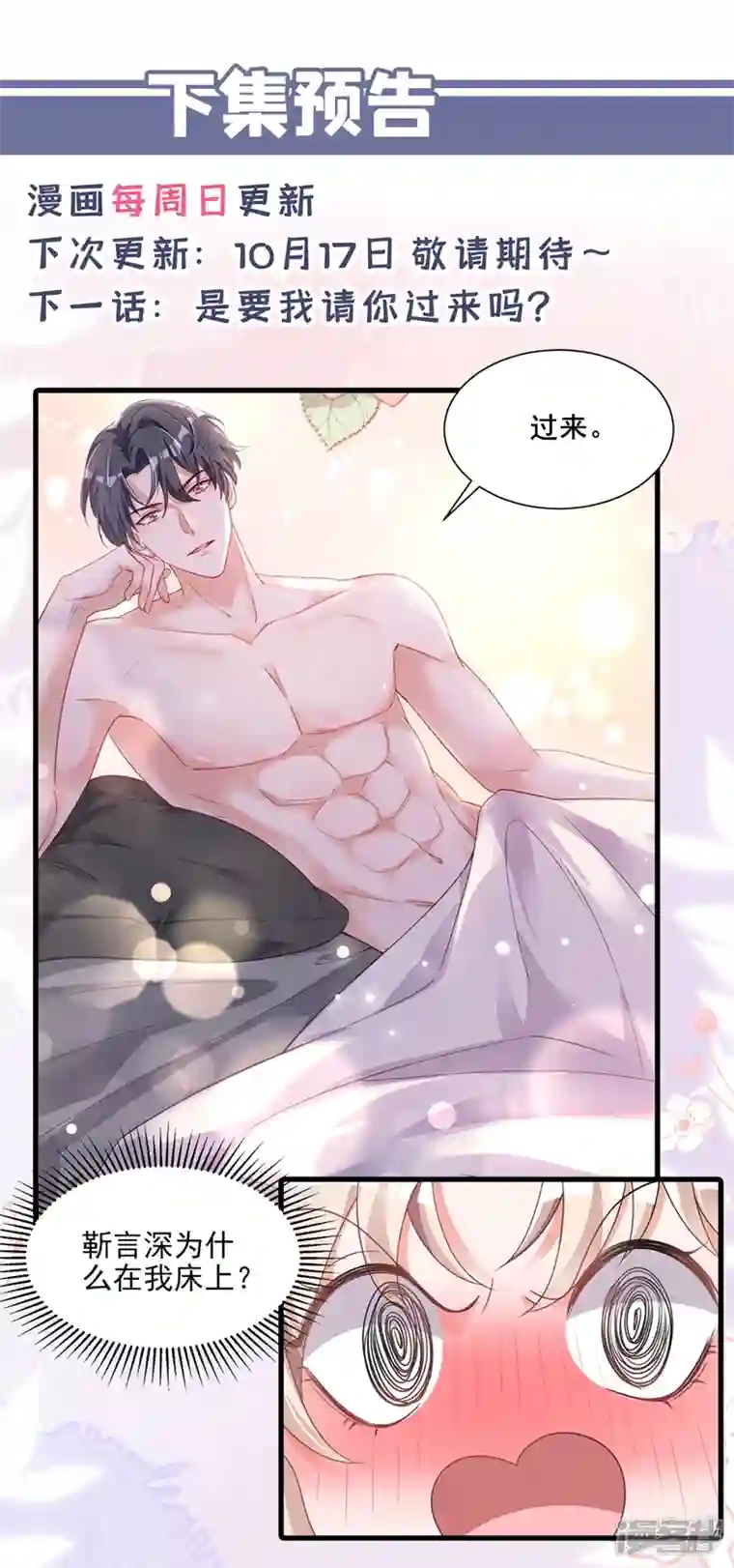 恶魔低语时第18话 该怎么惩罚你呢？