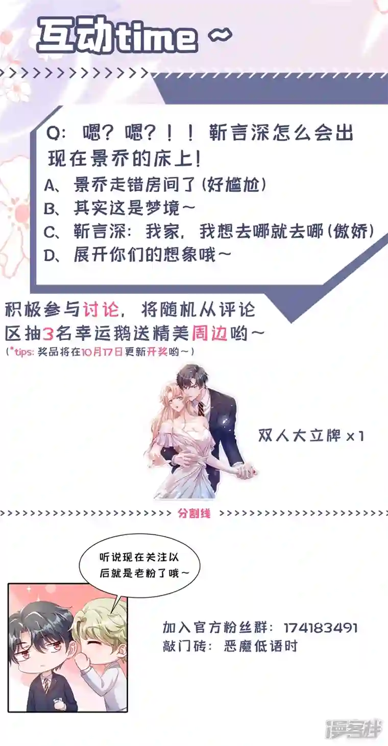 恶魔低语时第18话 该怎么惩罚你呢？