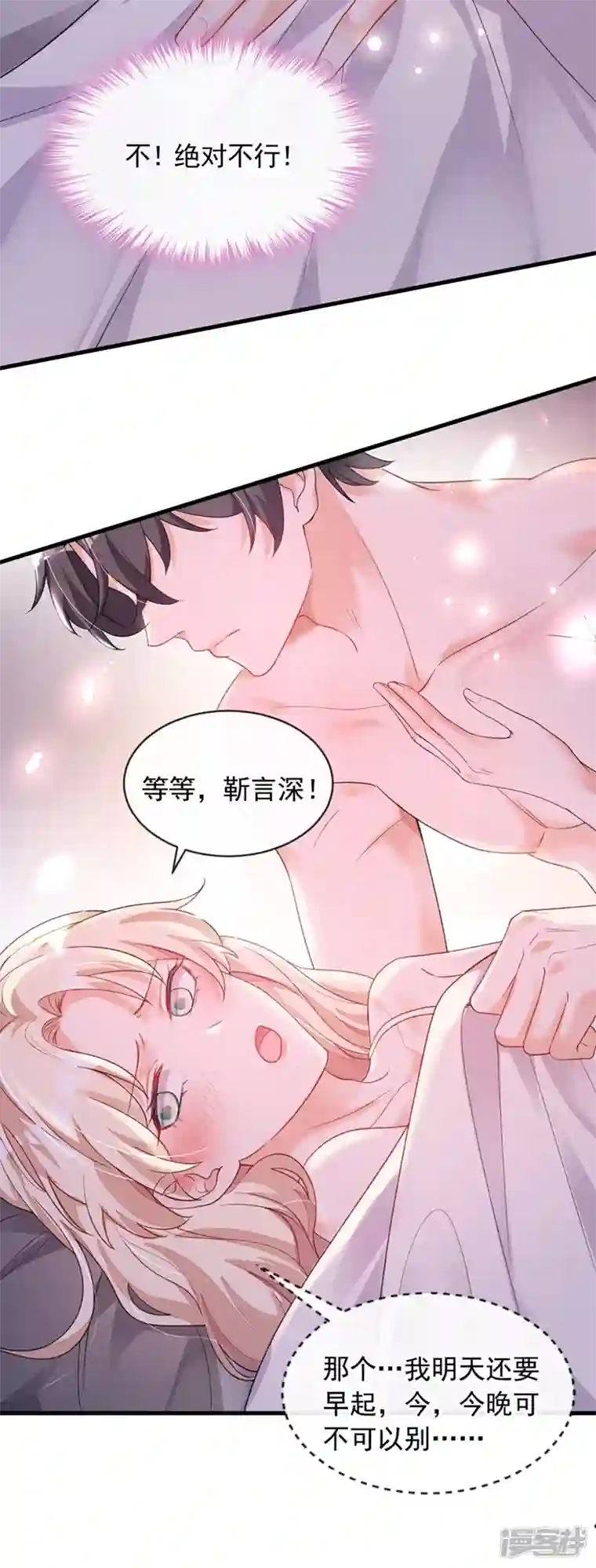 恶魔低语时第19话 他为什么在我床上？