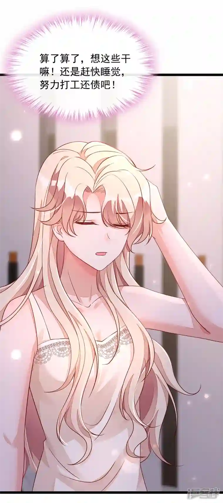 恶魔低语时第19话 他为什么在我床上？