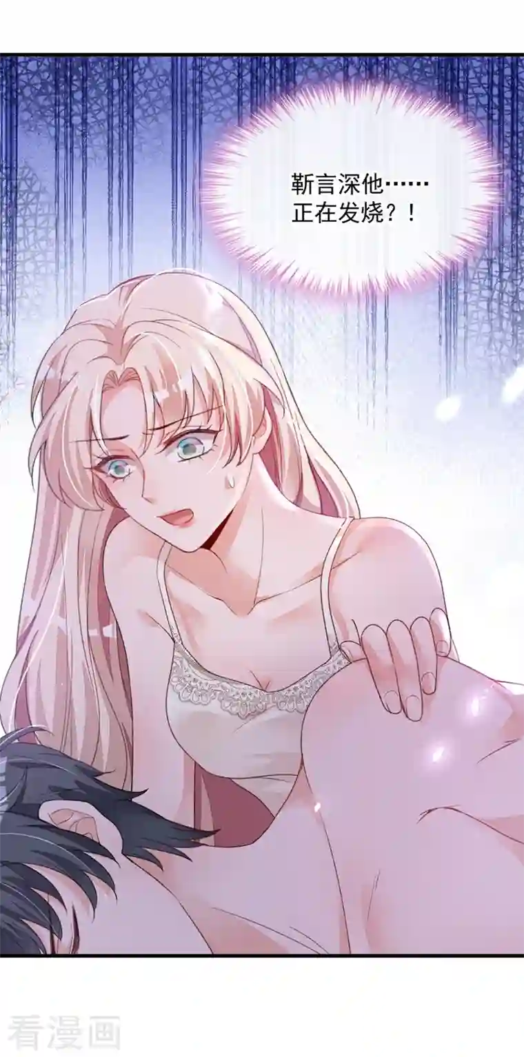 恶魔低语时第20话 他身上怎么这么烫
