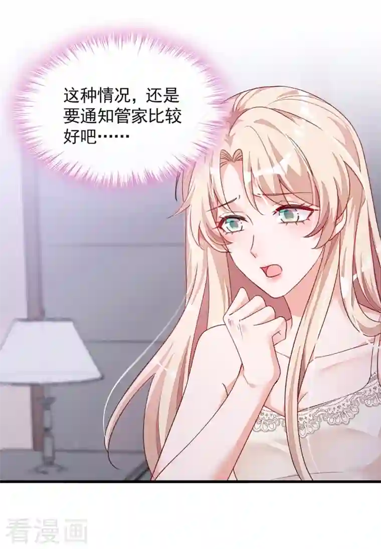 恶魔低语时第20话 他身上怎么这么烫