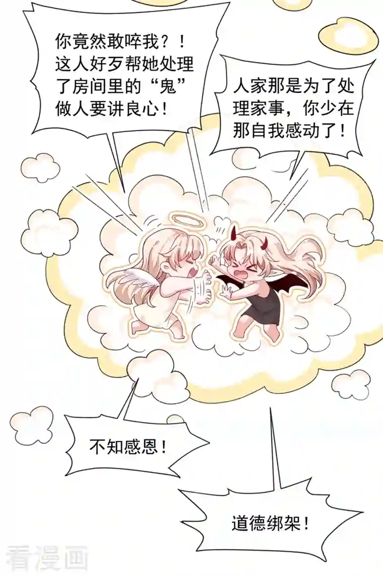 恶魔低语时第20话 他身上怎么这么烫