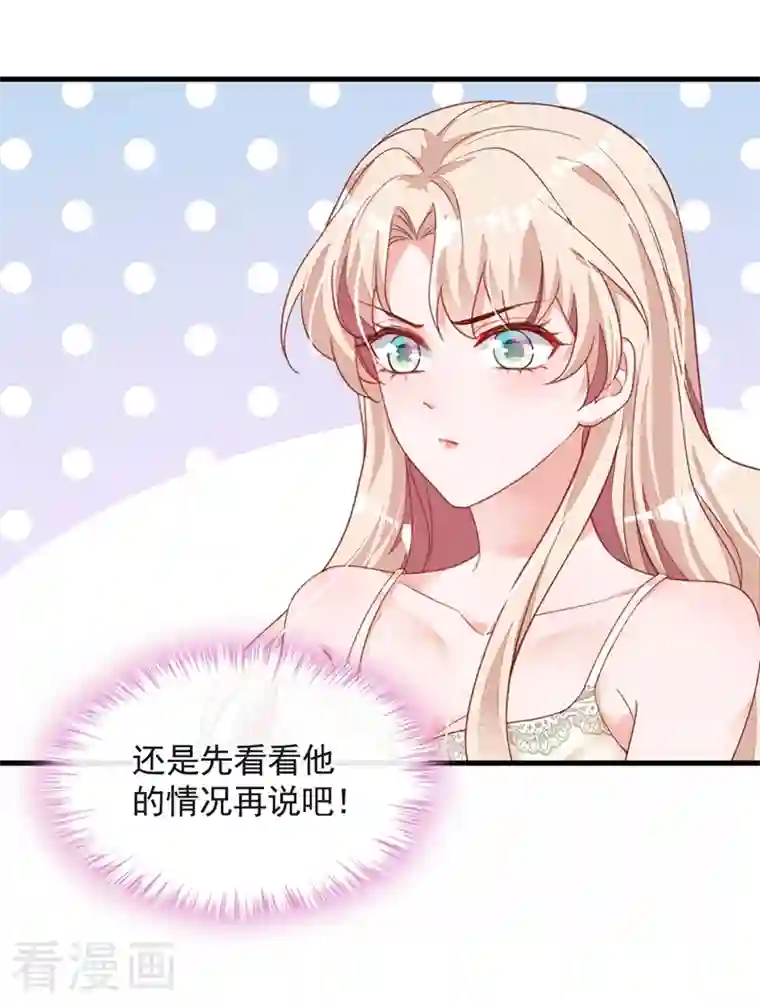 恶魔低语时第20话 他身上怎么这么烫