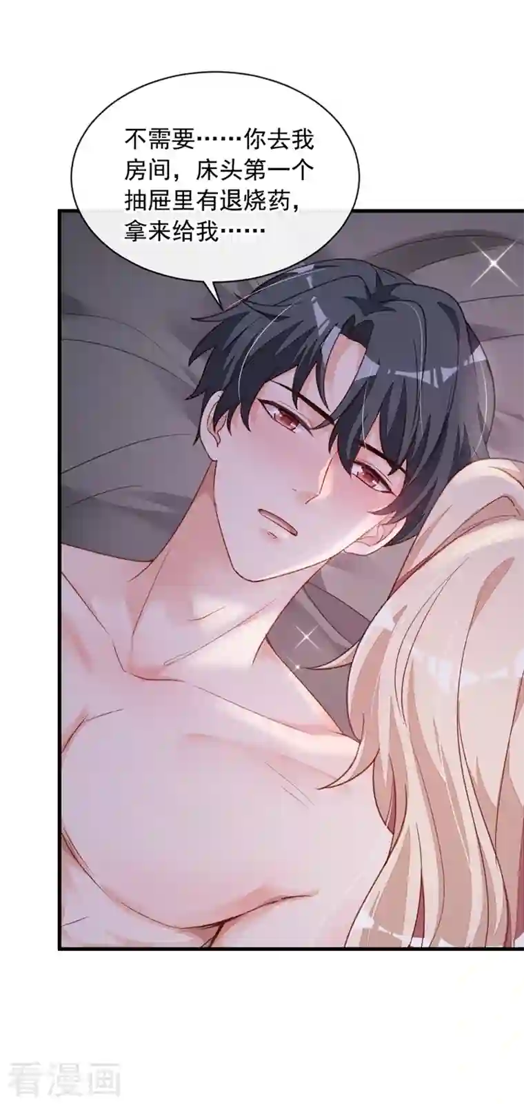 恶魔低语时第20话 他身上怎么这么烫