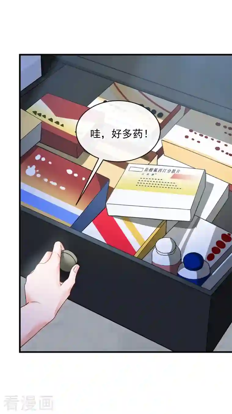 恶魔低语时第20话 他身上怎么这么烫