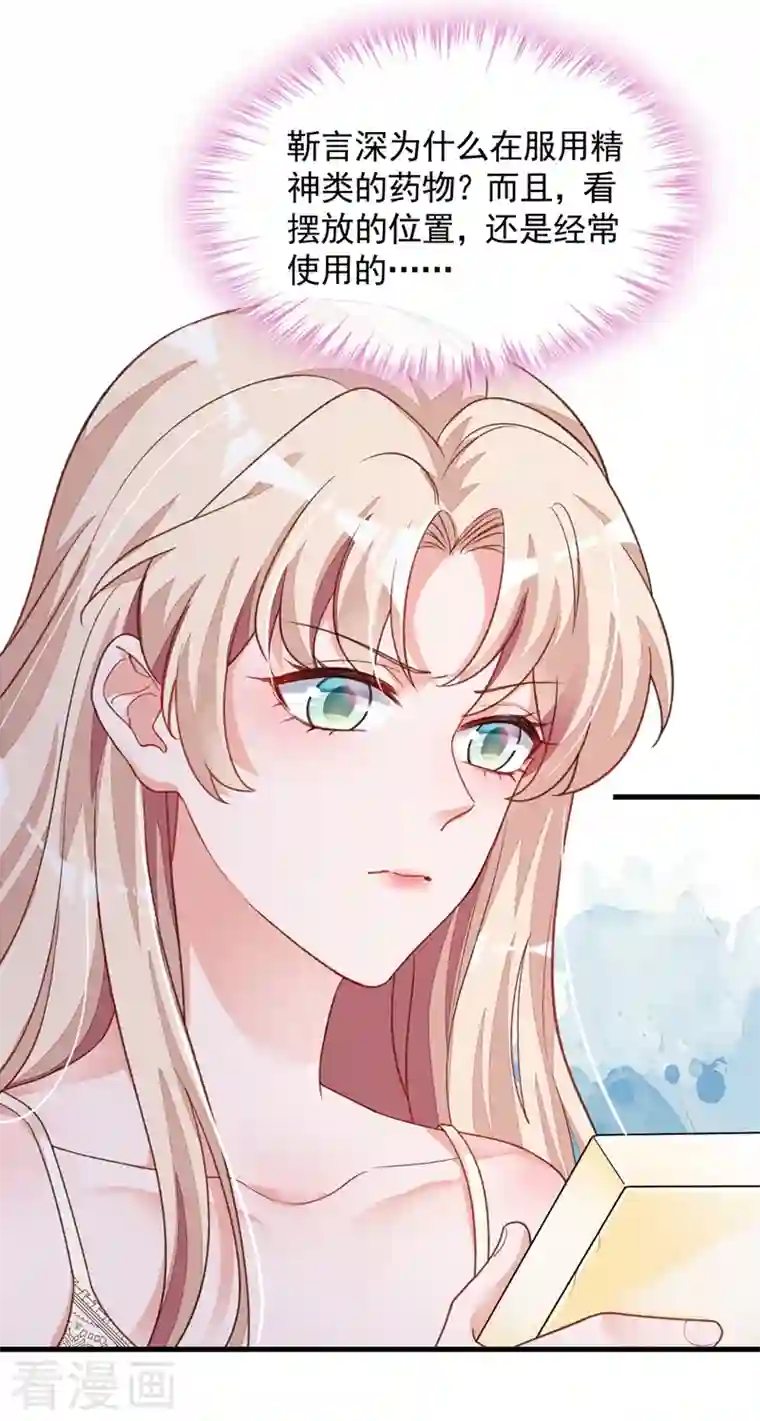 恶魔低语时第20话 他身上怎么这么烫