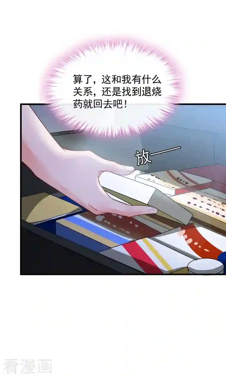 恶魔低语时第20话 他身上怎么这么烫