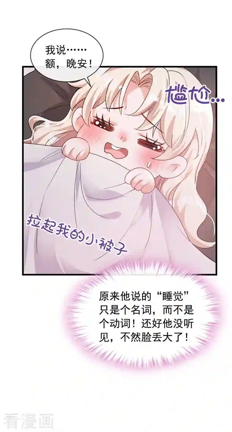 恶魔低语时第20话 他身上怎么这么烫