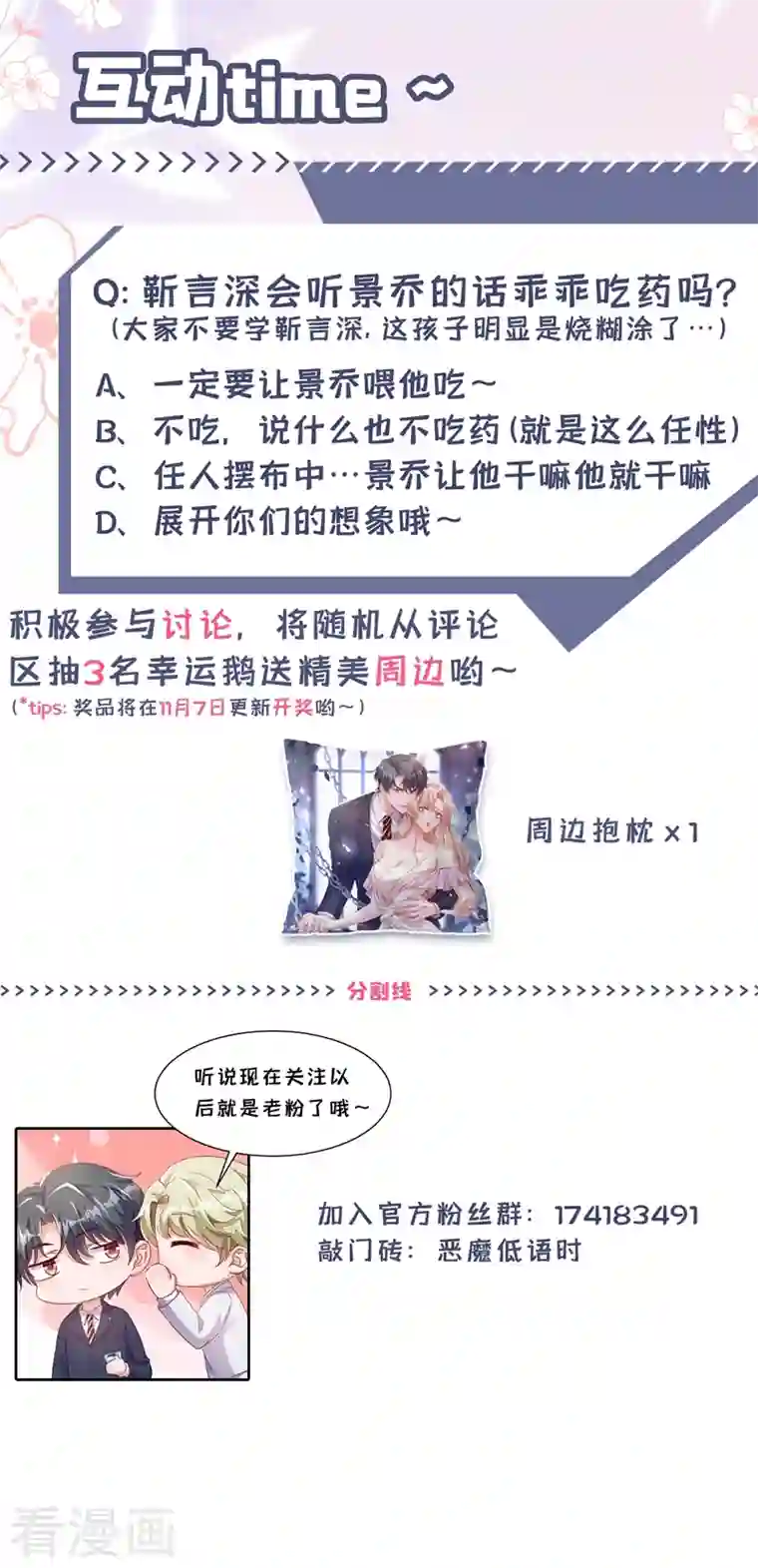 恶魔低语时第20话 他身上怎么这么烫