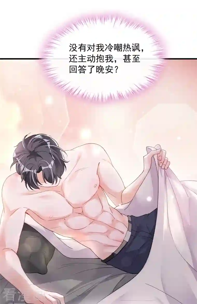 恶魔低语时第20话 他身上怎么这么烫