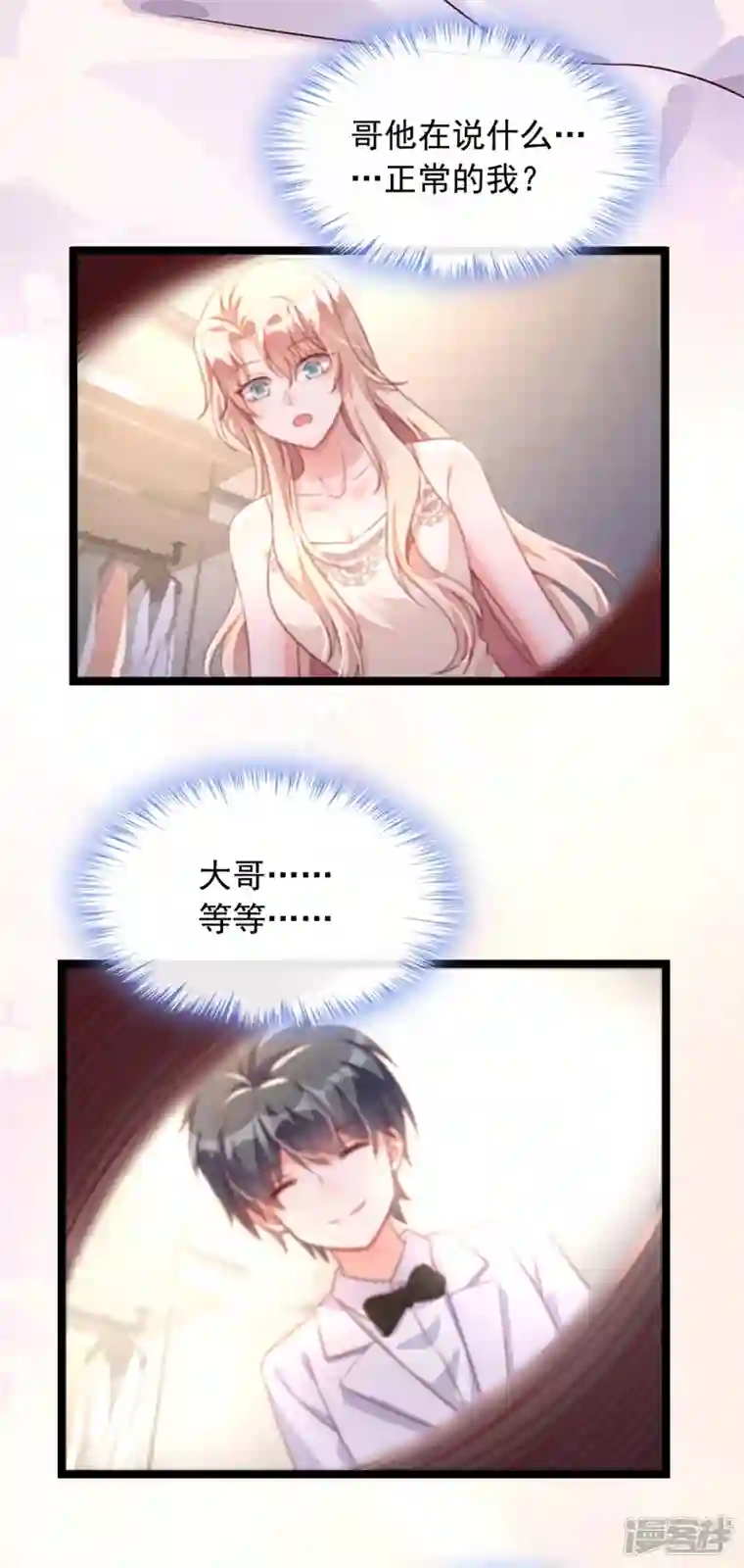 恶魔低语时第21话 我，很想你