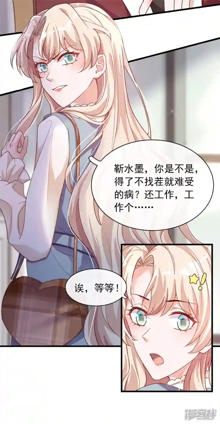 恶魔低语时第22话 她不准上我的车