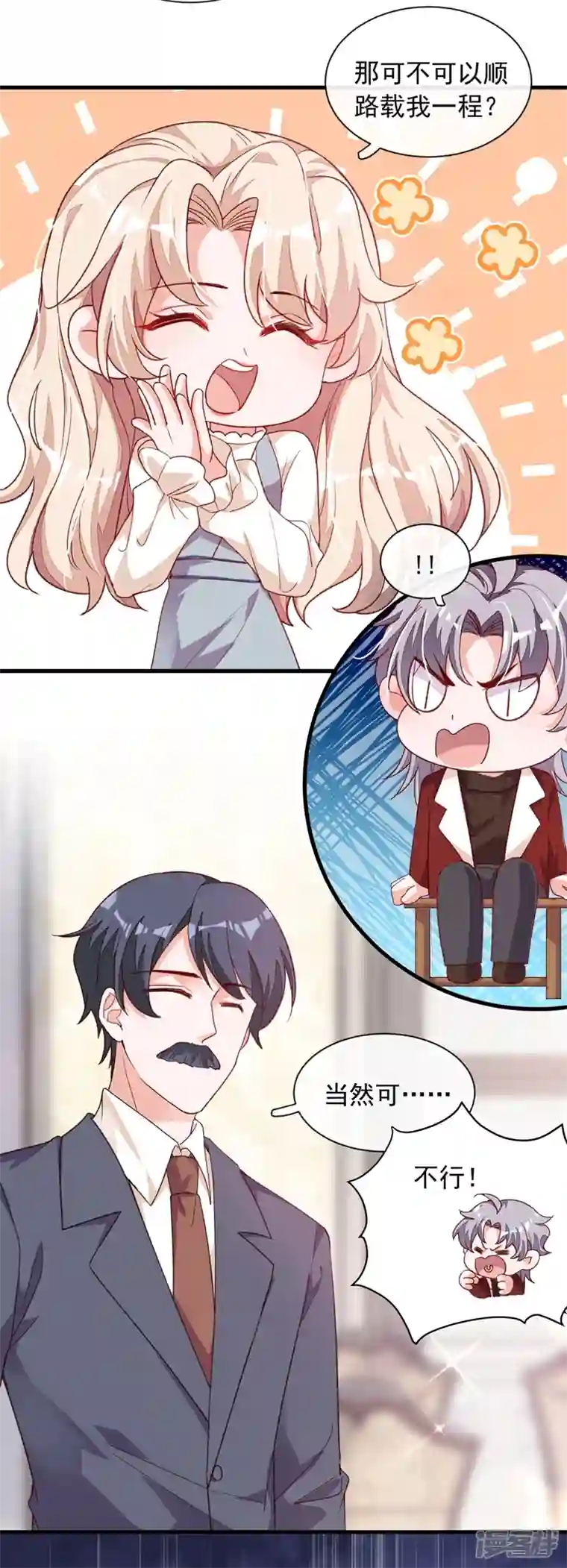 恶魔低语时第22话 她不准上我的车