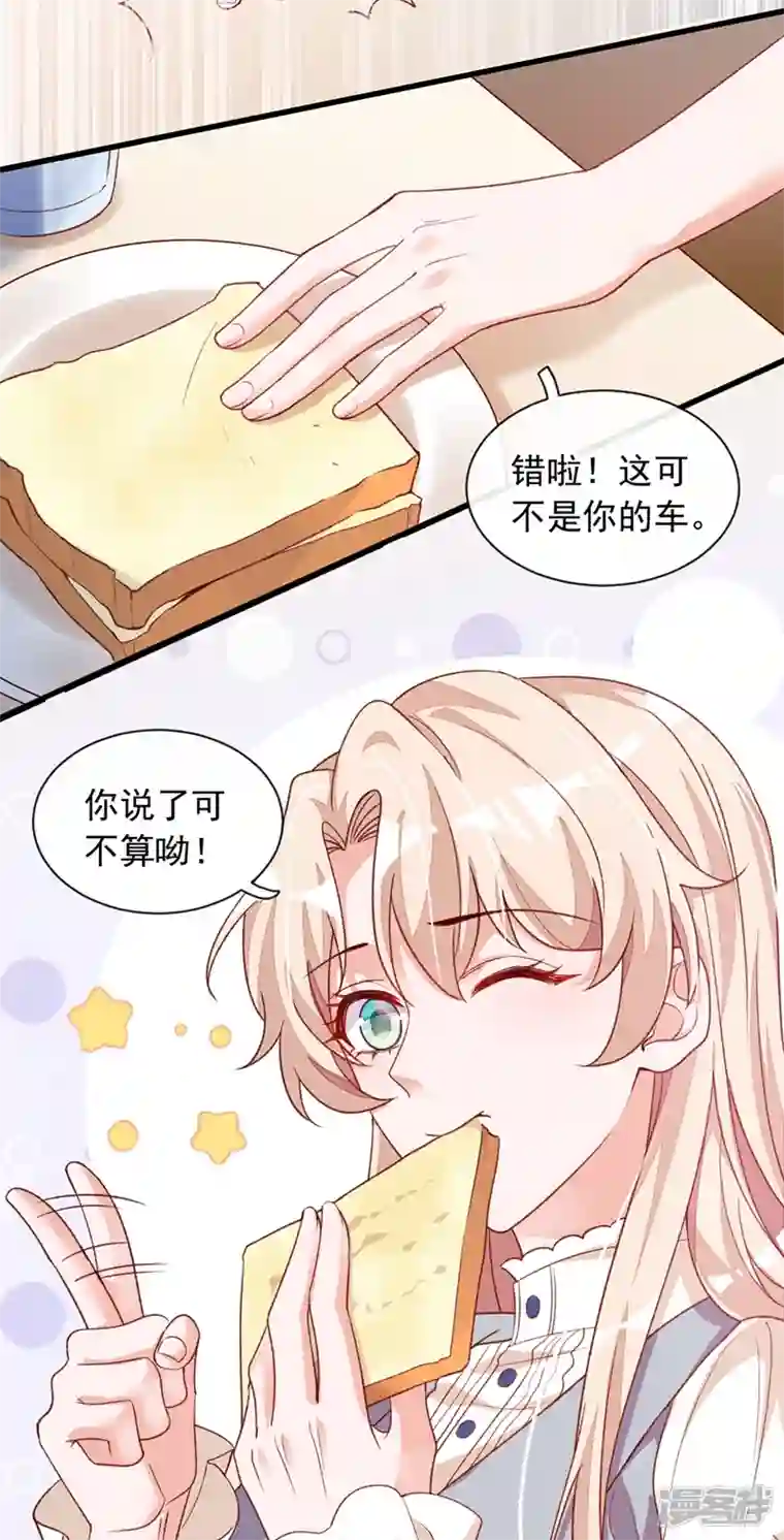 恶魔低语时第22话 她不准上我的车