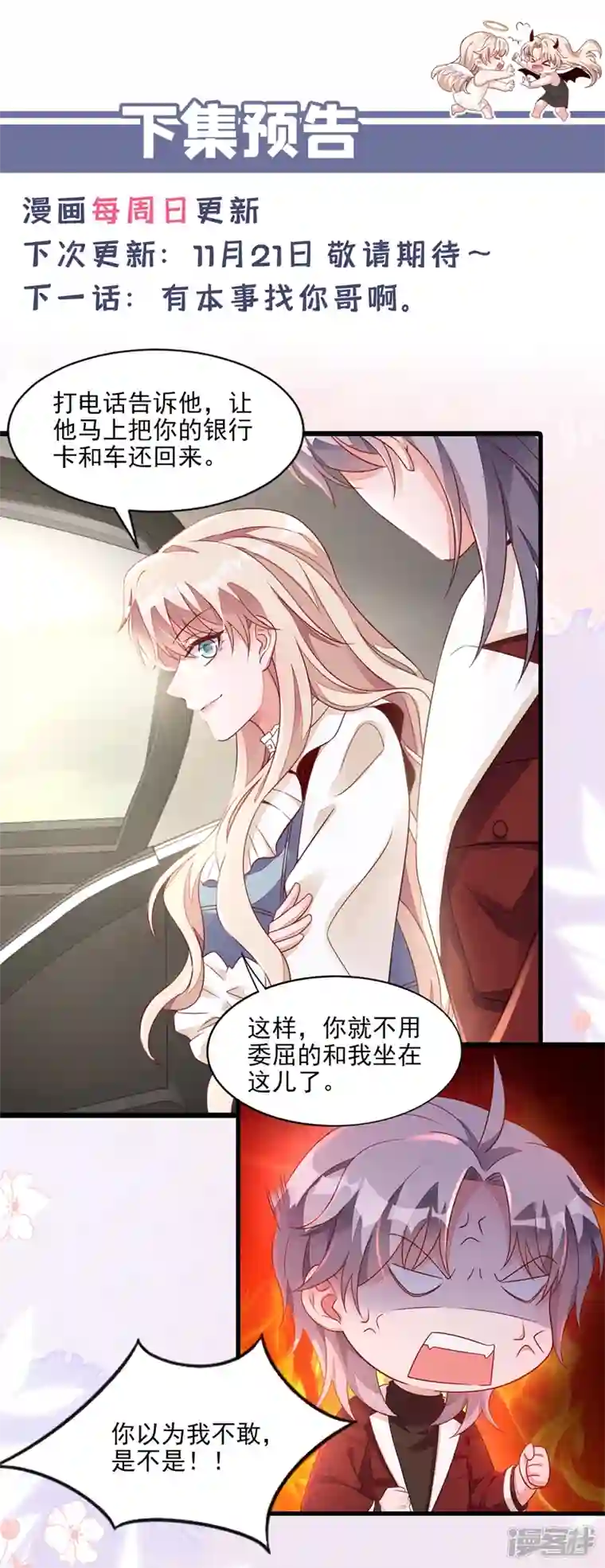 恶魔低语时第22话 她不准上我的车