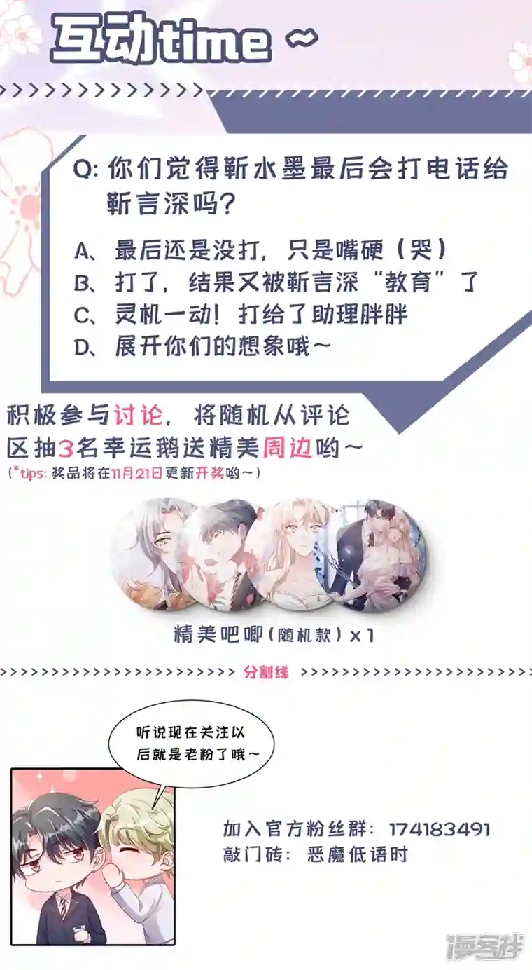 恶魔低语时第22话 她不准上我的车