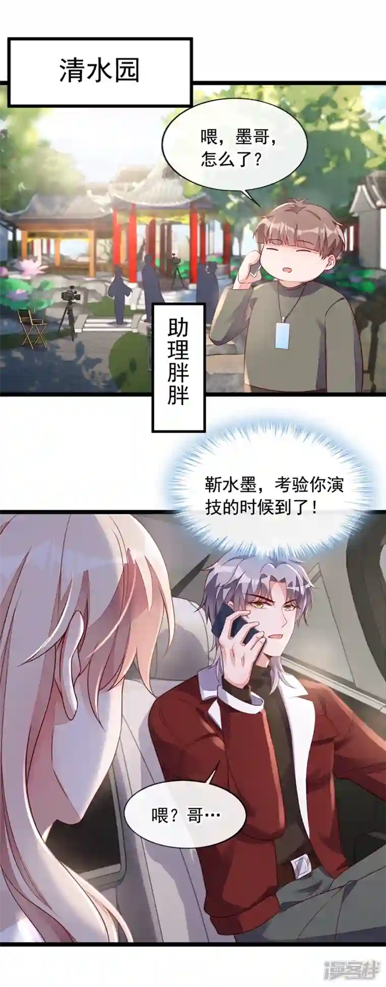 恶魔低语时第23话 说谎的代价