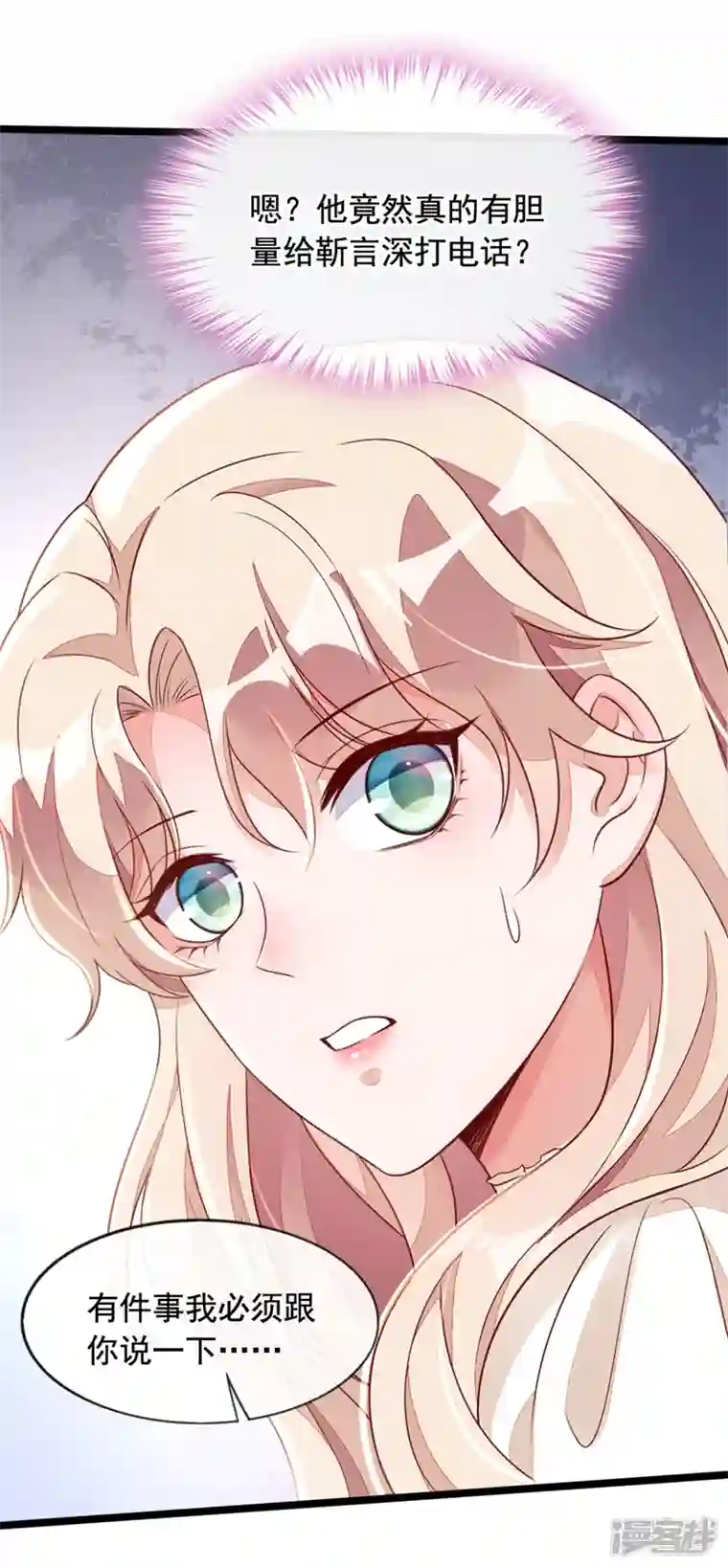 恶魔低语时第23话 说谎的代价