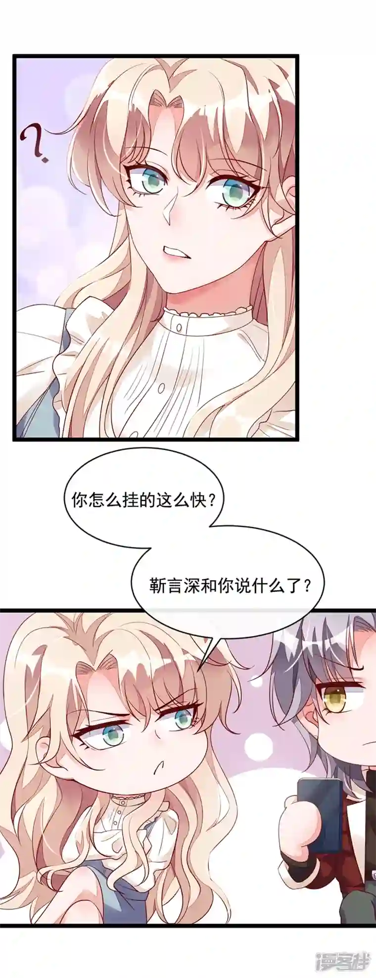 恶魔低语时第23话 说谎的代价